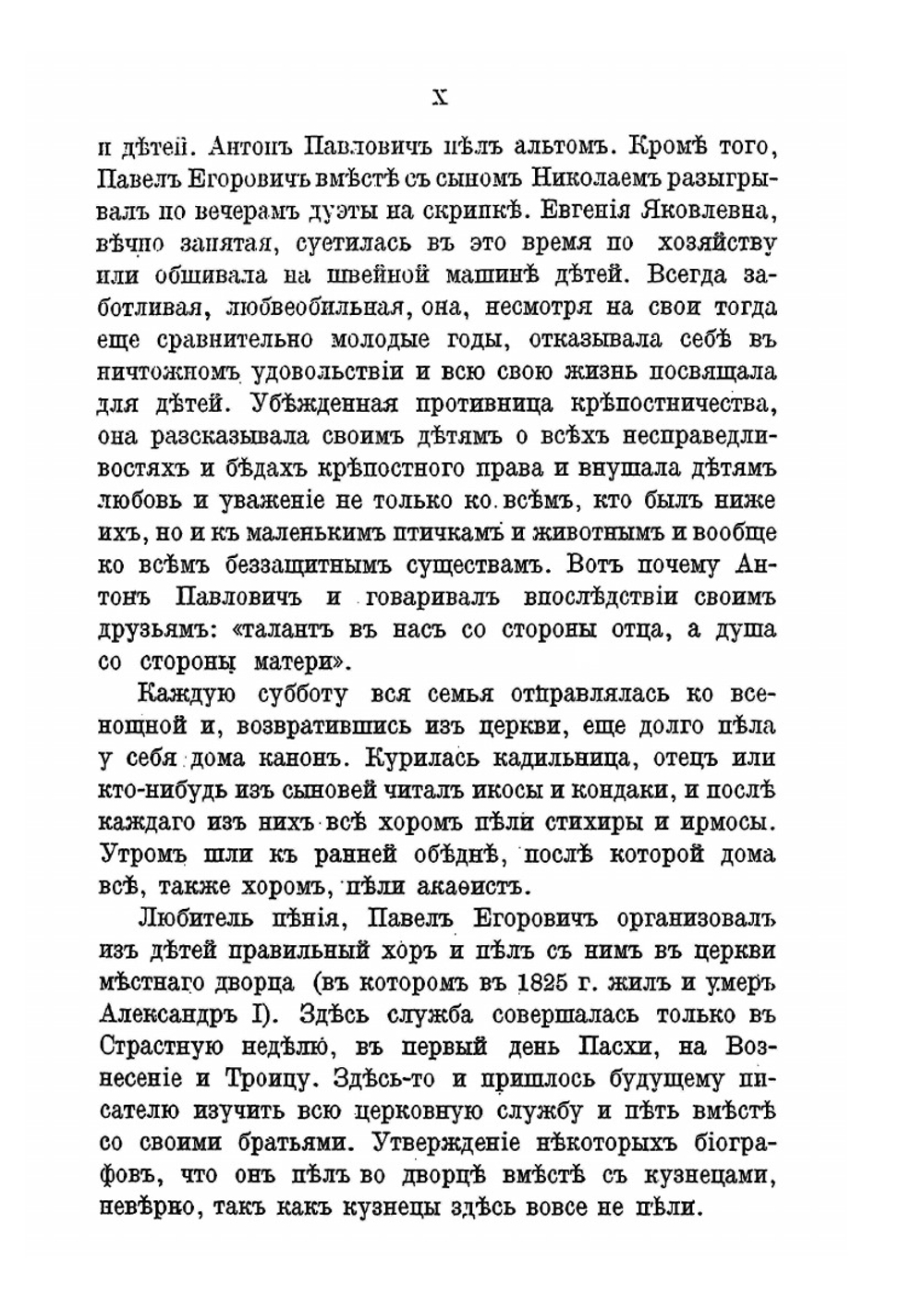 Письма А. П. Чехова. Том 1 (1876-1887) | М. П. Чехова
