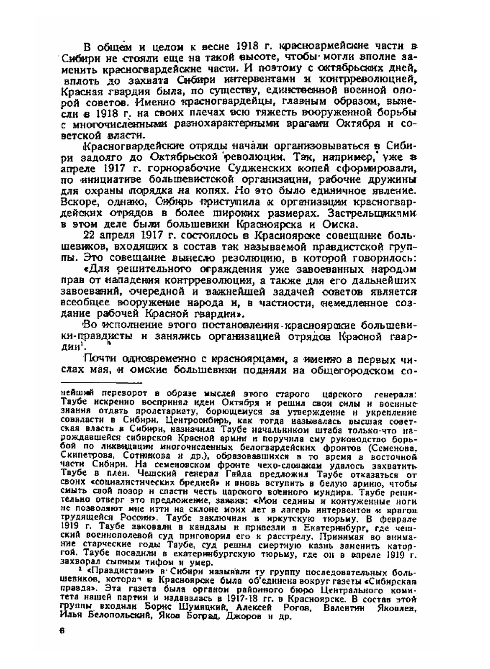 Сибирская Красная гвардия и отряд Петра Сухова | В. Вегман