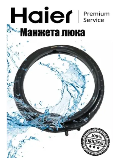Манжета люка 0020301453JA Haier