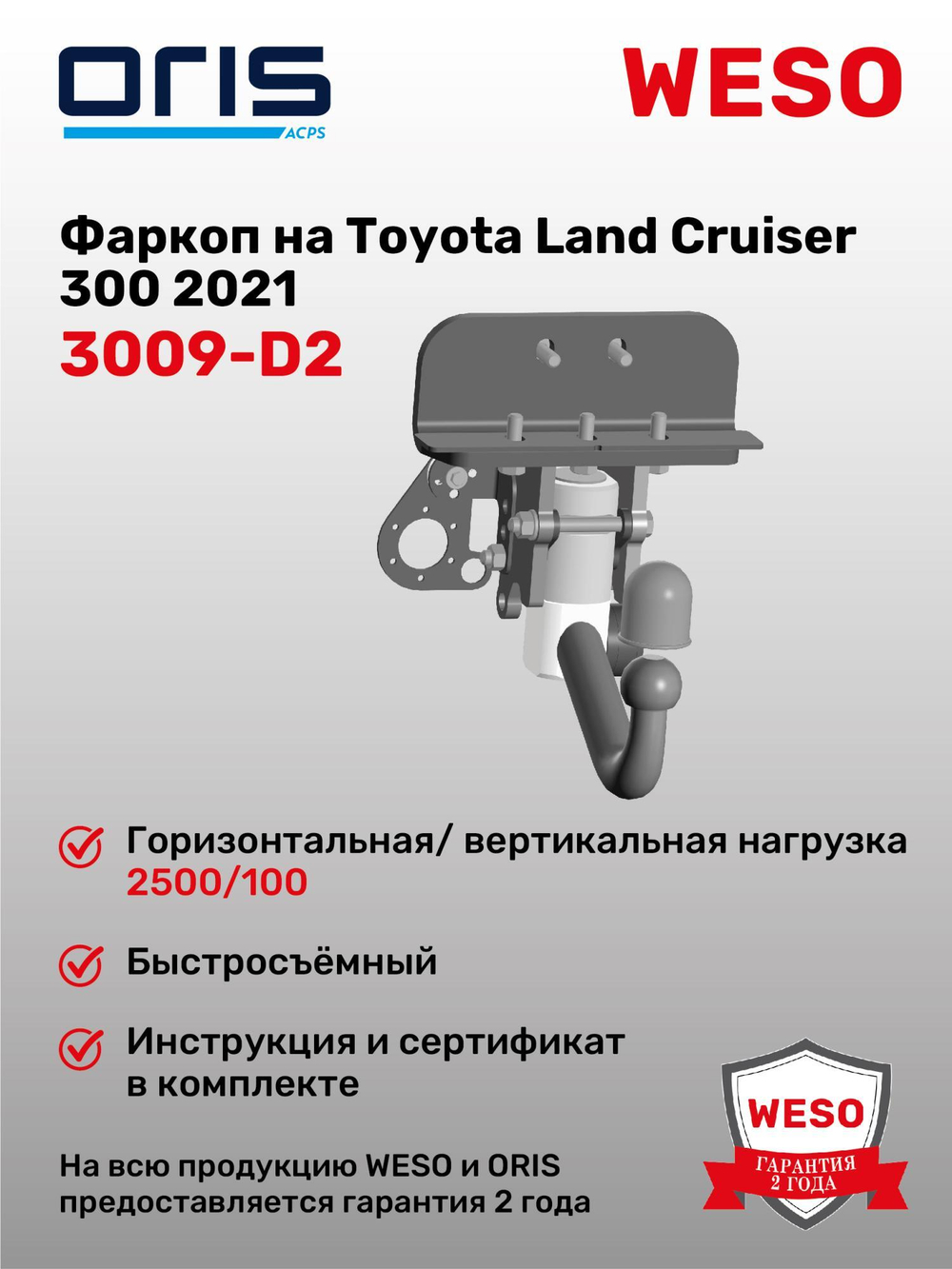 Фаркоп Oris на Mitsubishi Lancer 07-11 (паспорт и сертификат в комплекте,без электрики) 4154-A
