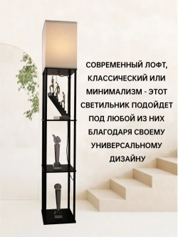 Торшер с полкой, трехцветный источник света