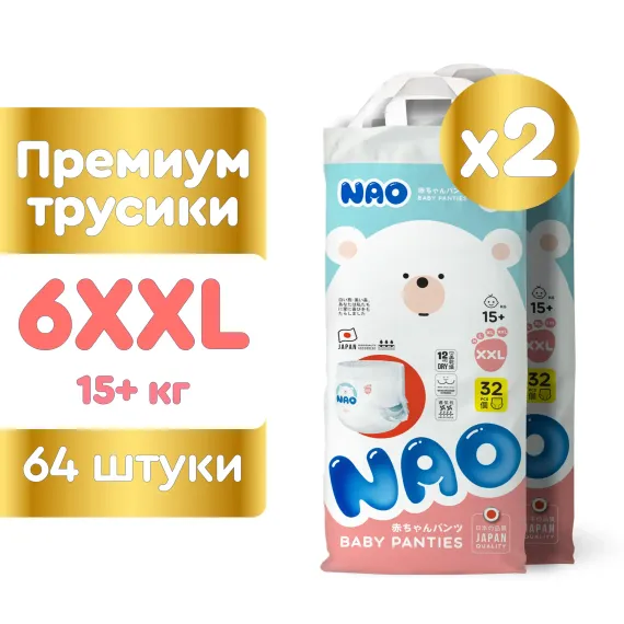 Трусики NAO Premium ночные XXL (15-20 кг) 64 шт.
