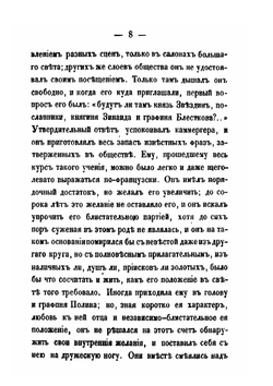 Графиня Полина | А.П. Глинка