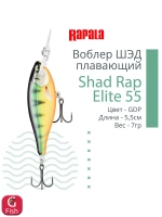 Воблер Shad Rap Elite 75, 7,5см, 12грDSR