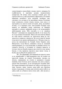 Отрывок иудейских древностей | Нет автора