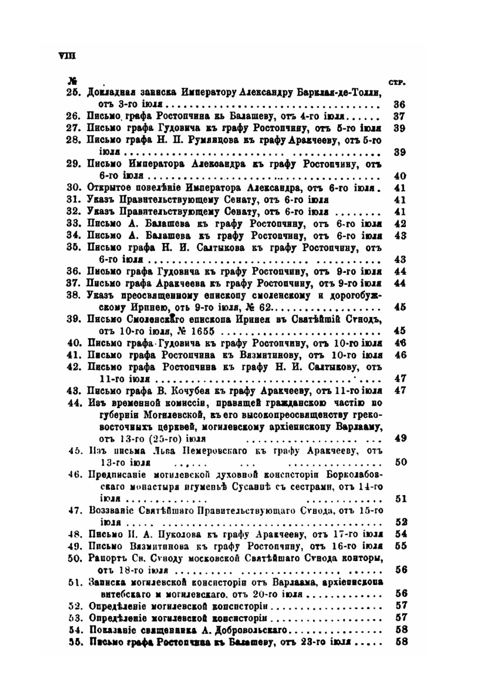 Отечественная война в письмах современников. 1812–1815 гг | Н. Ф. Дубровин