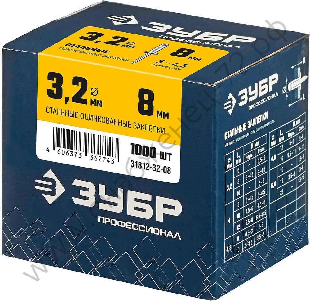 ЗУБР 3.2 х 8 мм, стальные заклепки, 1000 шт, Профессионал (31312-32-08)