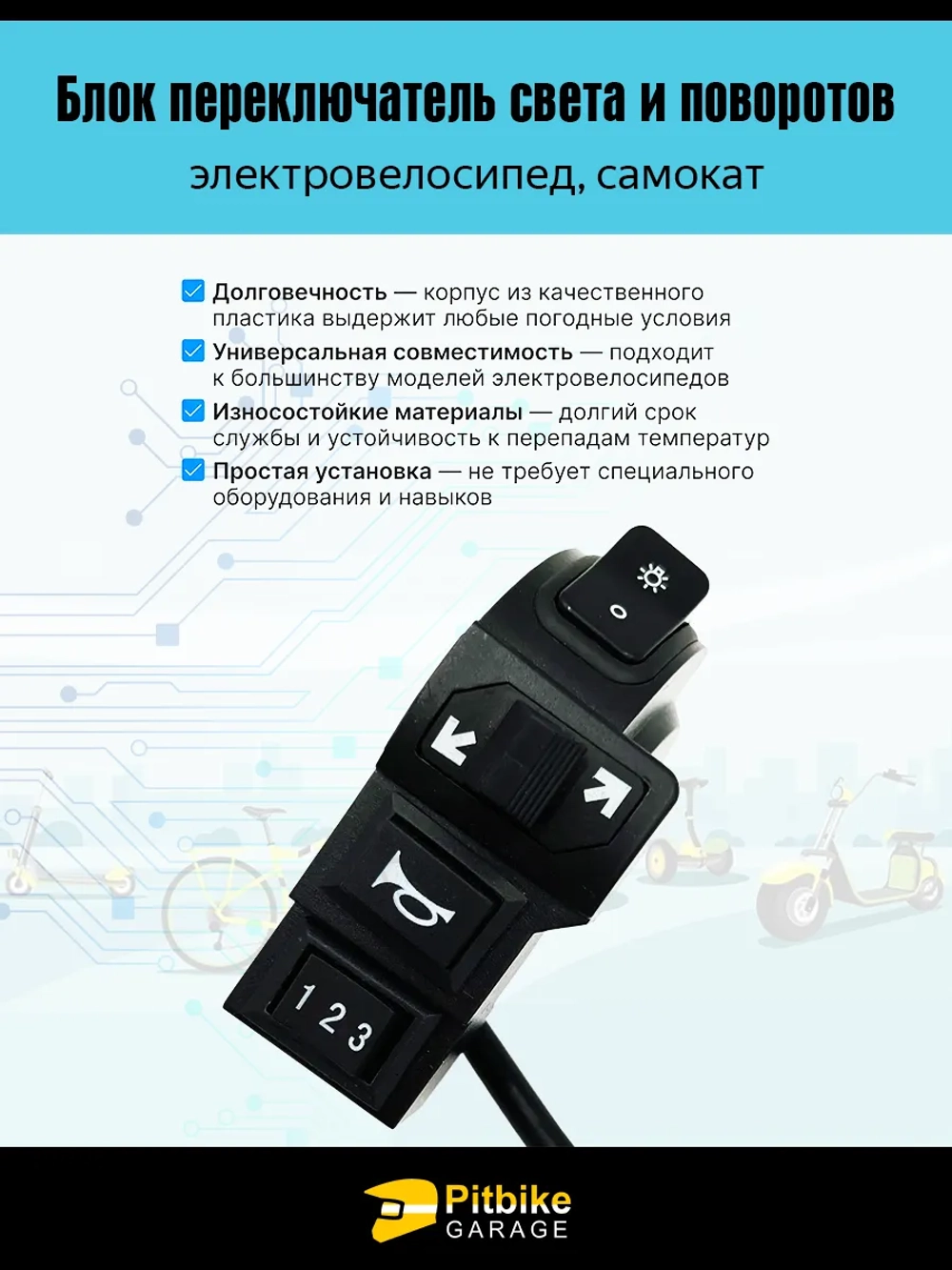 +t Переключатель блок управления электровелосипеда