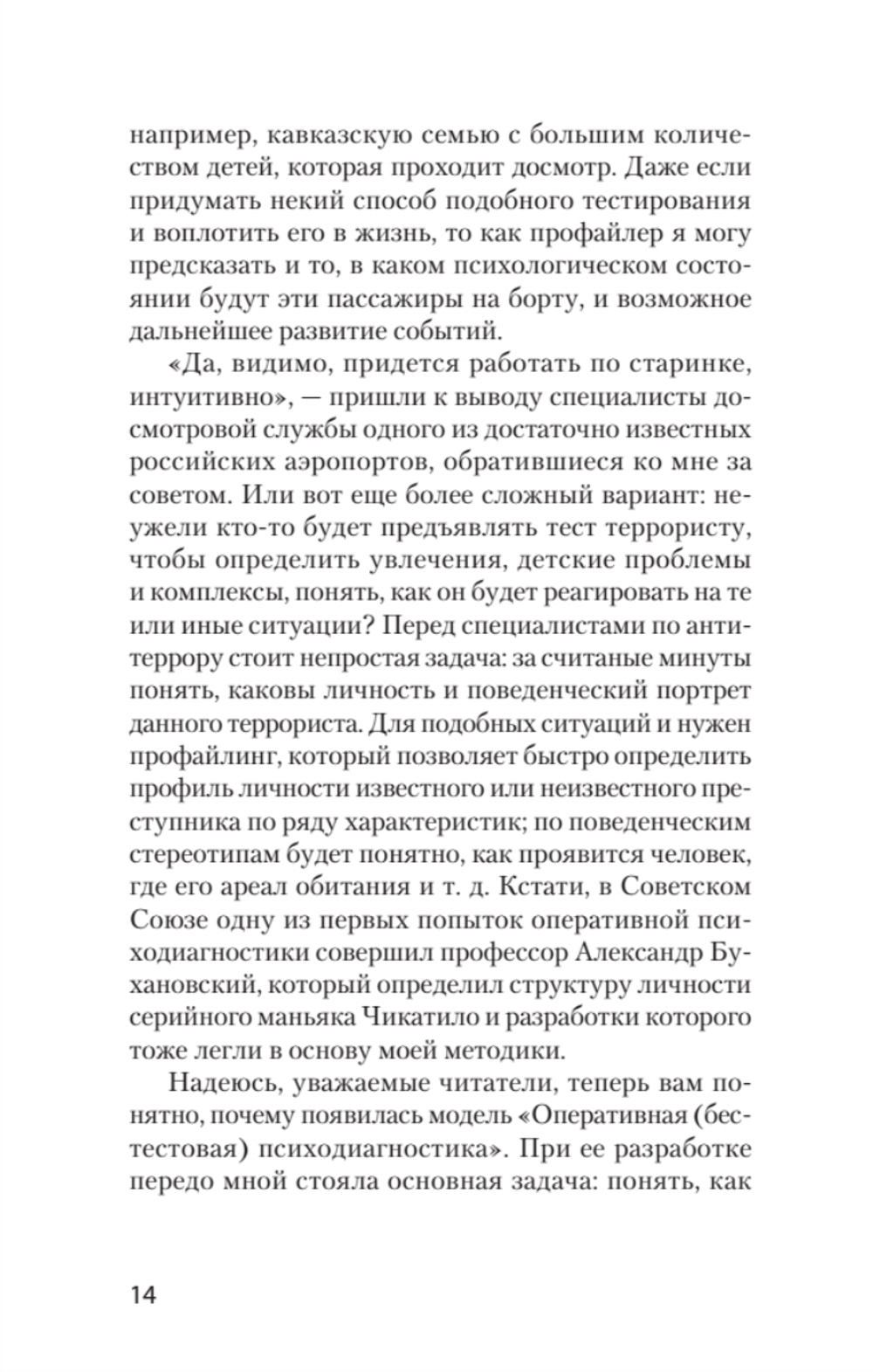 Вижу вас насквозь 2.0. Как "читать" людей (#экопокет)