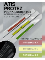 Коррекционная система для ногтей 0.3 мм