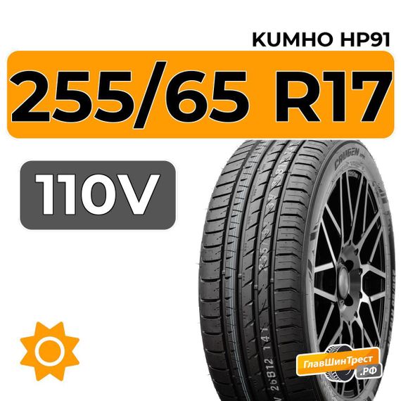 Kumho Crugen HP91 255/65 R17 110V