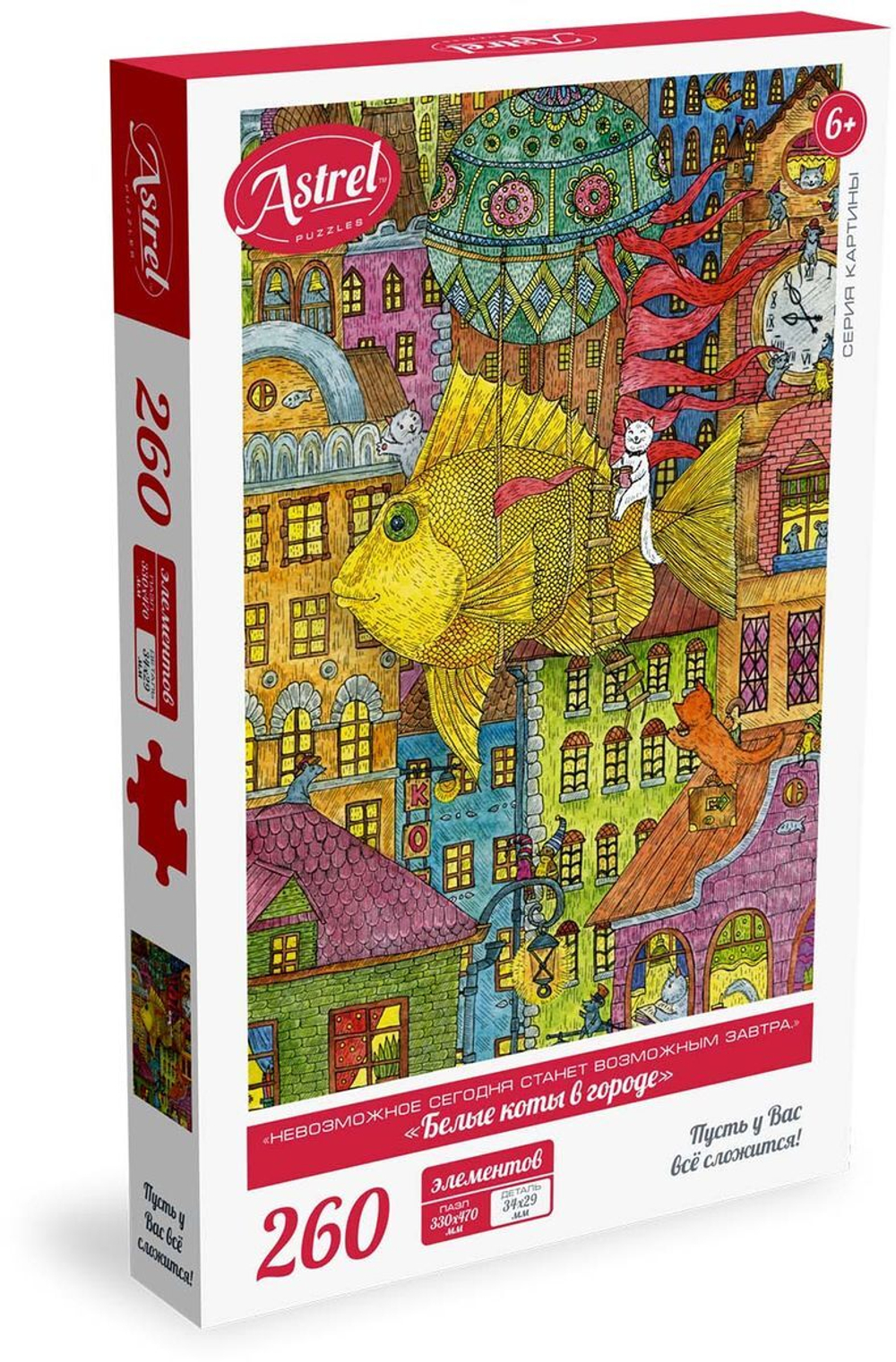 Пазл-260 "Белые коты в городе"