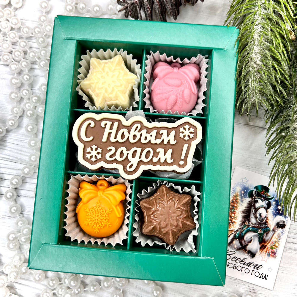 Шоколадный набор "С новым годом": шоколадка-надпись и 4 конфеты ручной работы