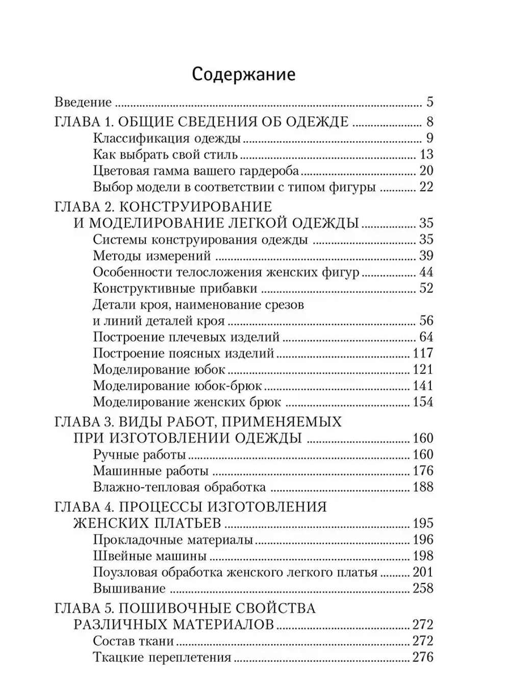 Школа кройки и шитья. От простых до самых сложных материалов