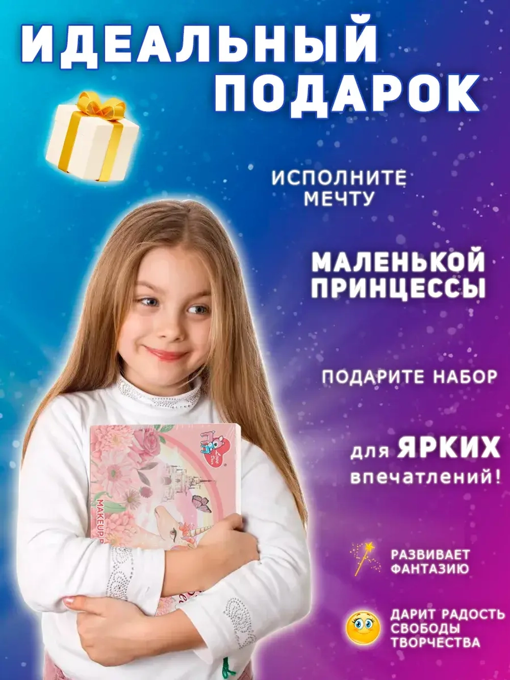 Набор детской косметики