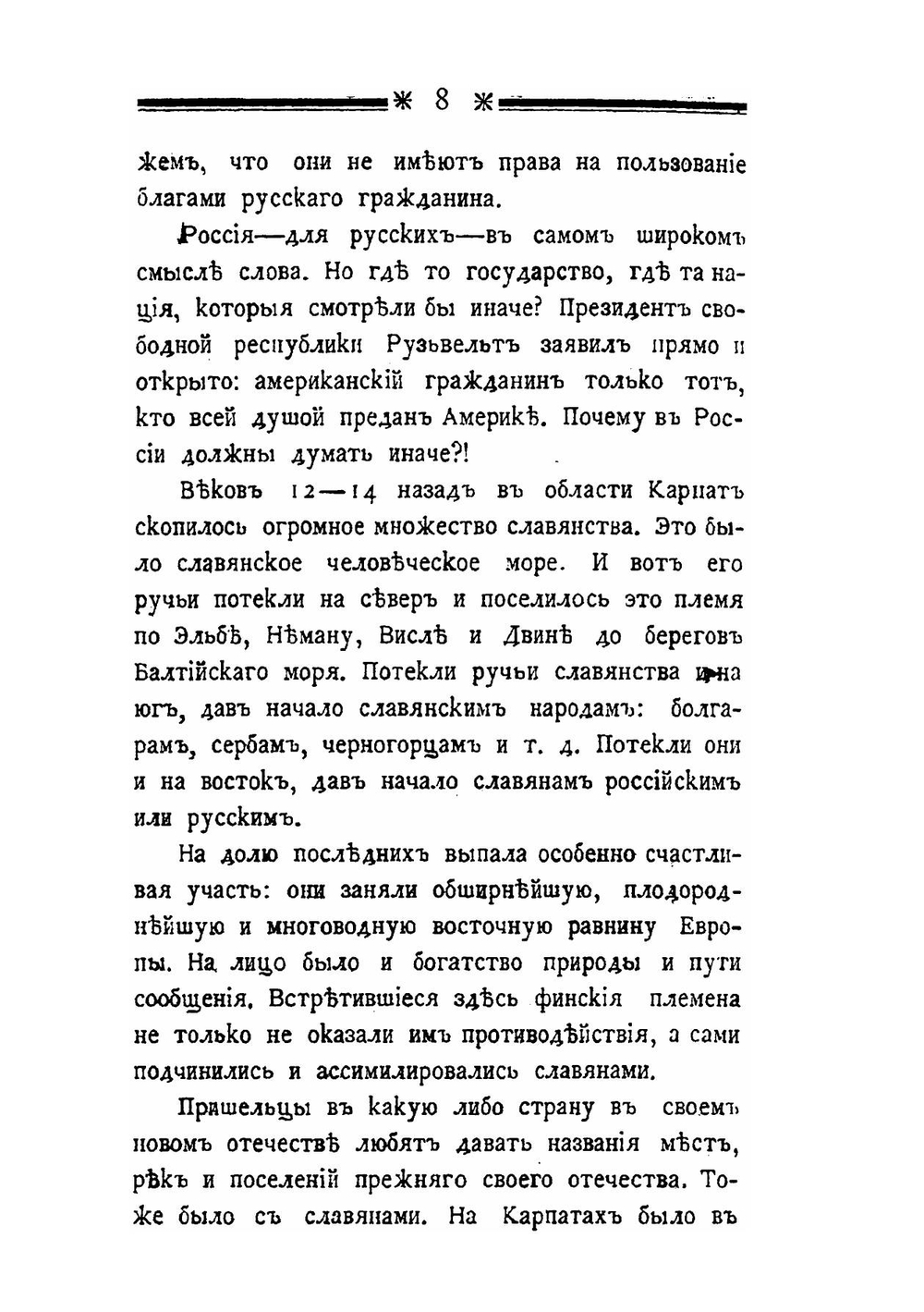 Русский национализм и национальное воспитание в России. В двух частях | П. И. Ковалевский