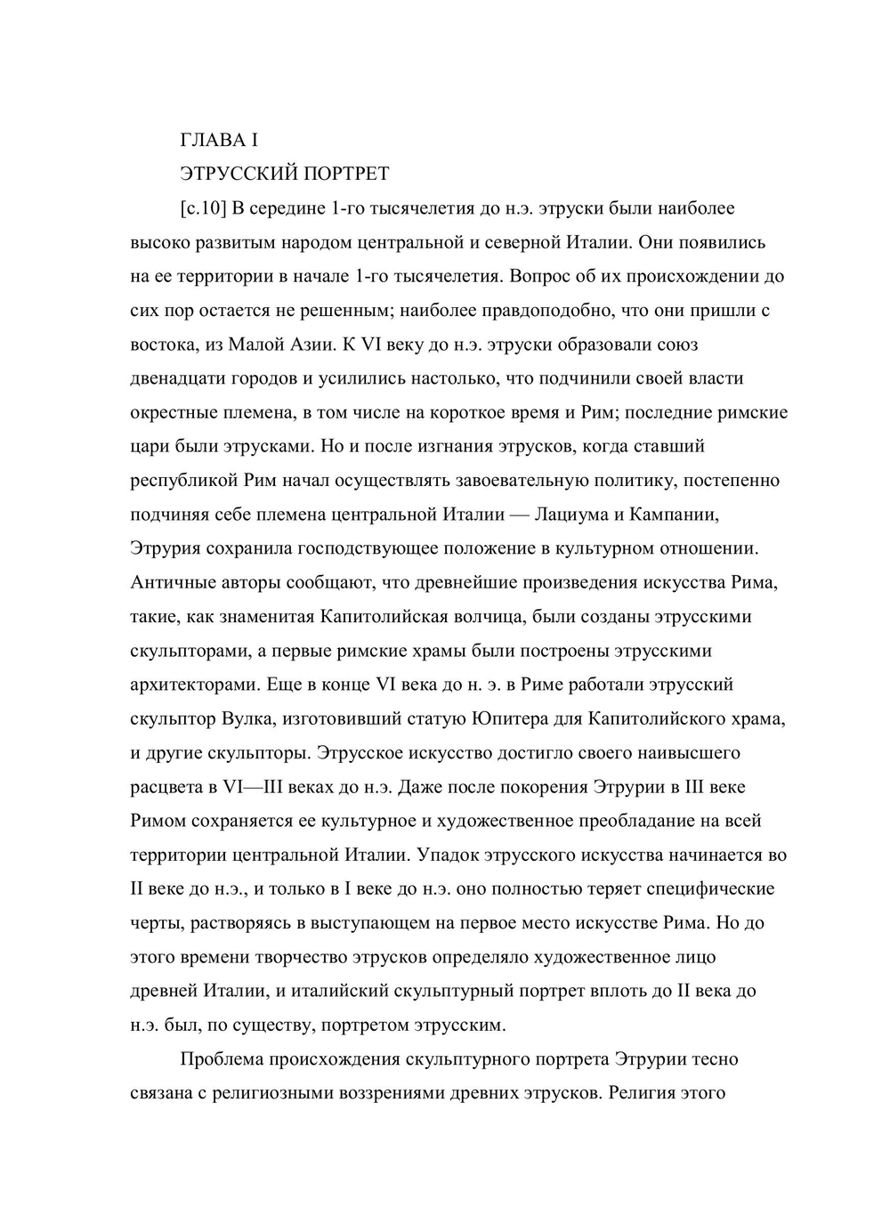 Римский скульптурный портрет. Очерки | Н.А. Сидорова