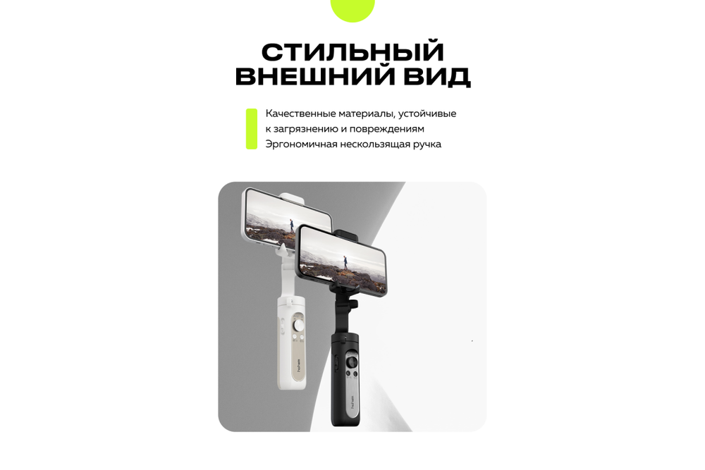 Электронный стабилизатор для смартфона Hohem iSteady X2 белый