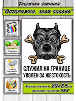 Табличка Злая собака