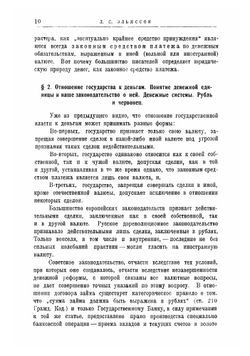 Деньги, банки и банковые операции | Лев Соломонович Эльяссон