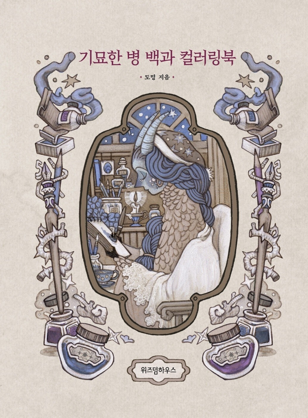 Encyclopedia of Strange Diseases. Coloring book