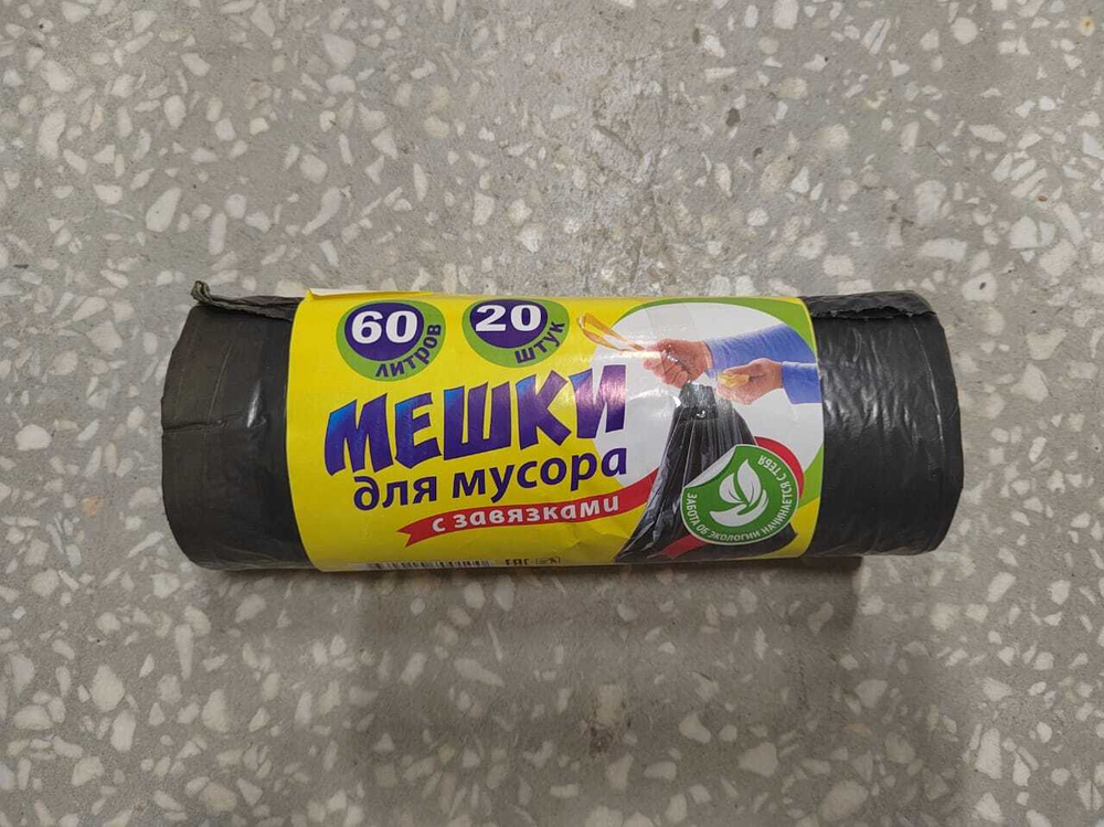 Мешки для мусора 60 л/20 шт с завязками