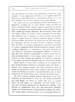 Записки о Московии ХVI века | Д.И. Горсей