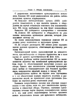 Боевой устав артиллерии РККА. Часть 1 | Нет автора