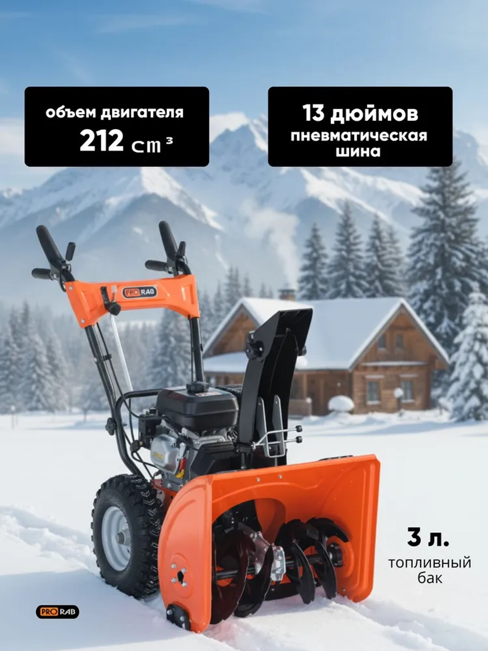 Снегоуборочная машина 7л/с, 53х51 см, PRORAB GST73EZ