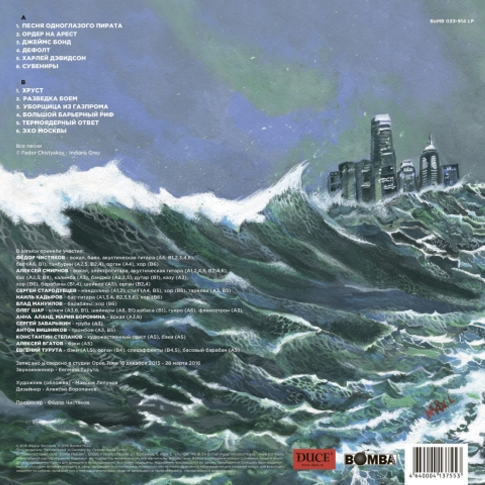 Фёдор Чистяков / Без Дураков (LP)