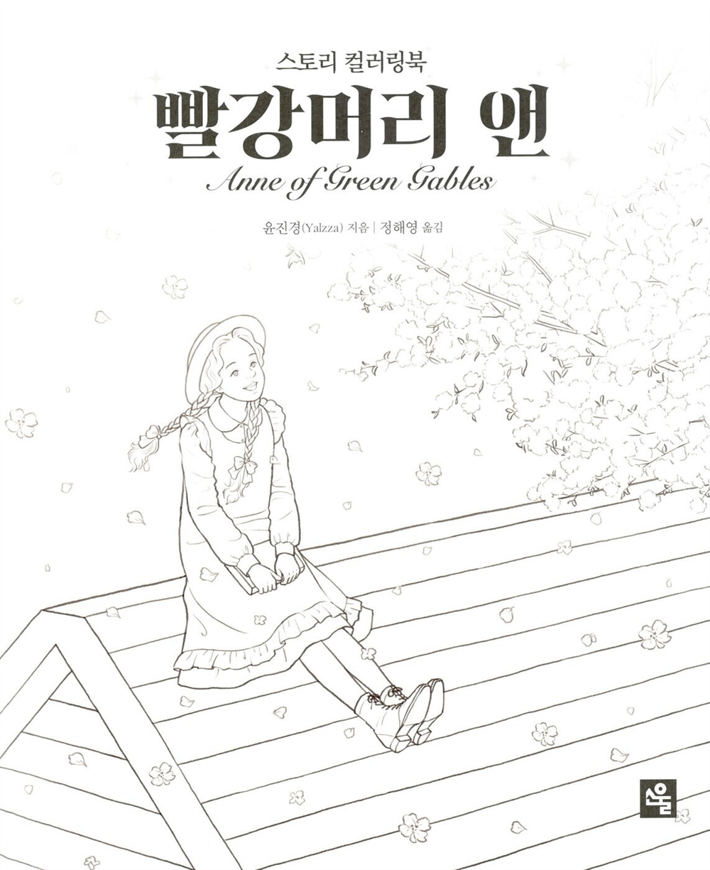 Red Head Ann. Colouring Book