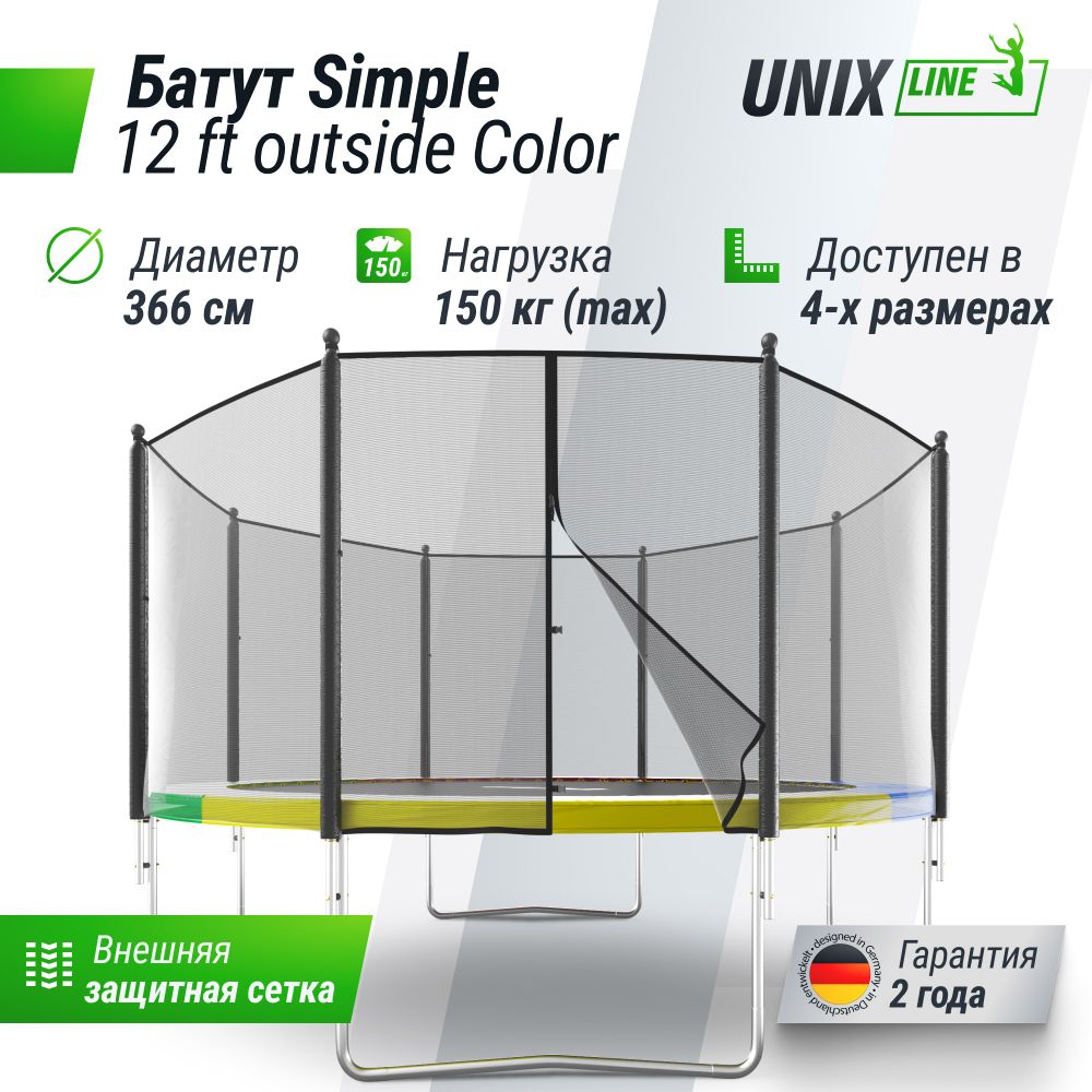 Батут UNIX Line Simple 12 ft (366 см) с внешней защитной сеткой, цветной