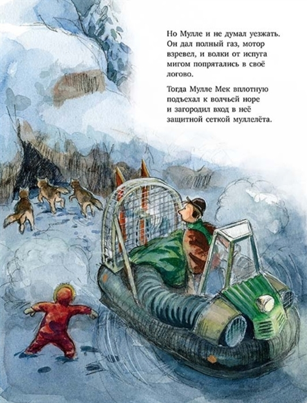 Мулле Мек. Зимняя история