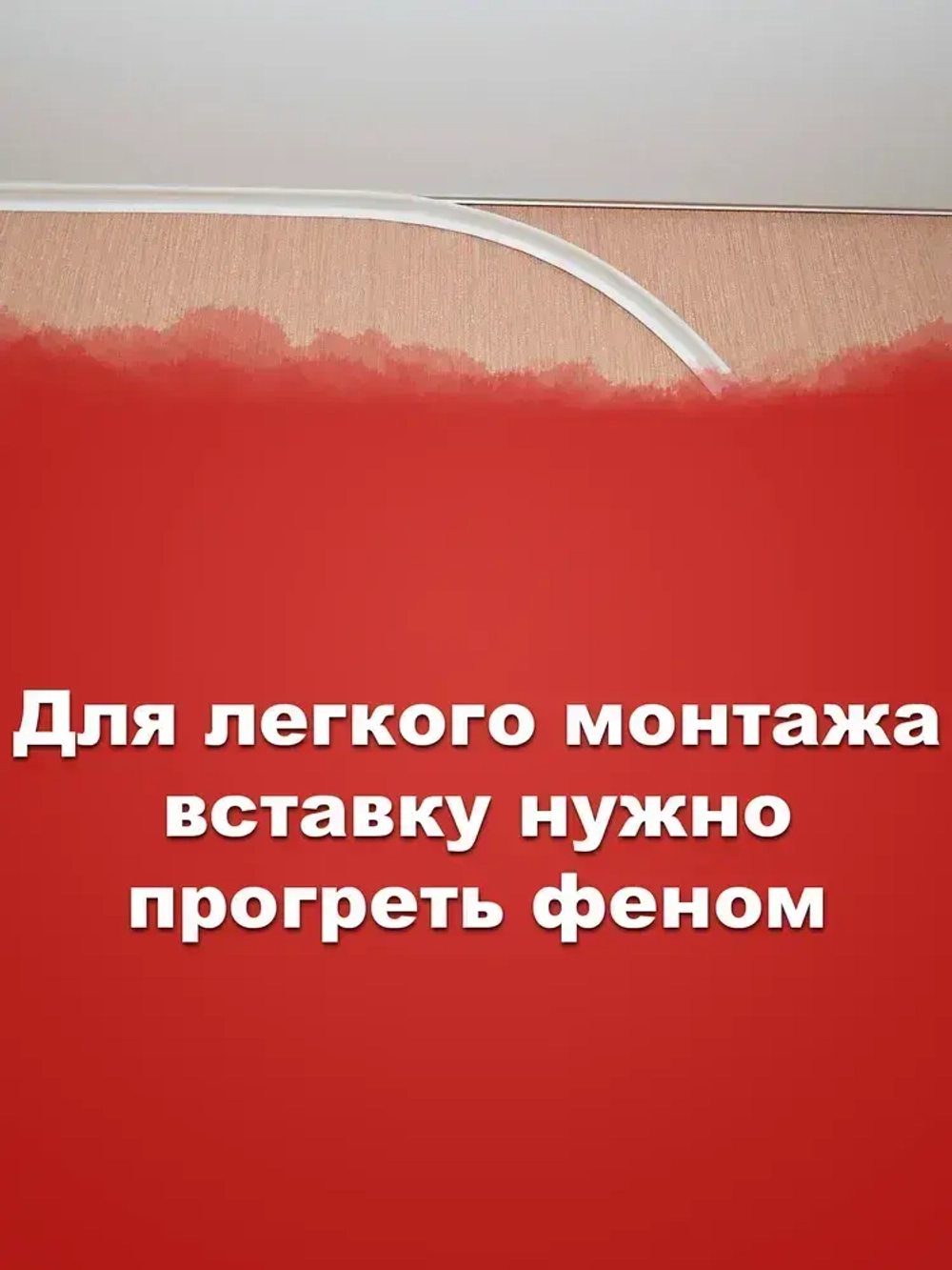 Вставка - плинтус для натяжного потолка, заглушка 25 метров БЕЛАЯ