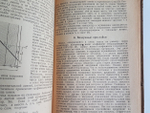 "Строительная теплотехника ограждающих частей зданий". К.Ф. Фокин, доцент МИСИ. 1933г. - антикварное издание