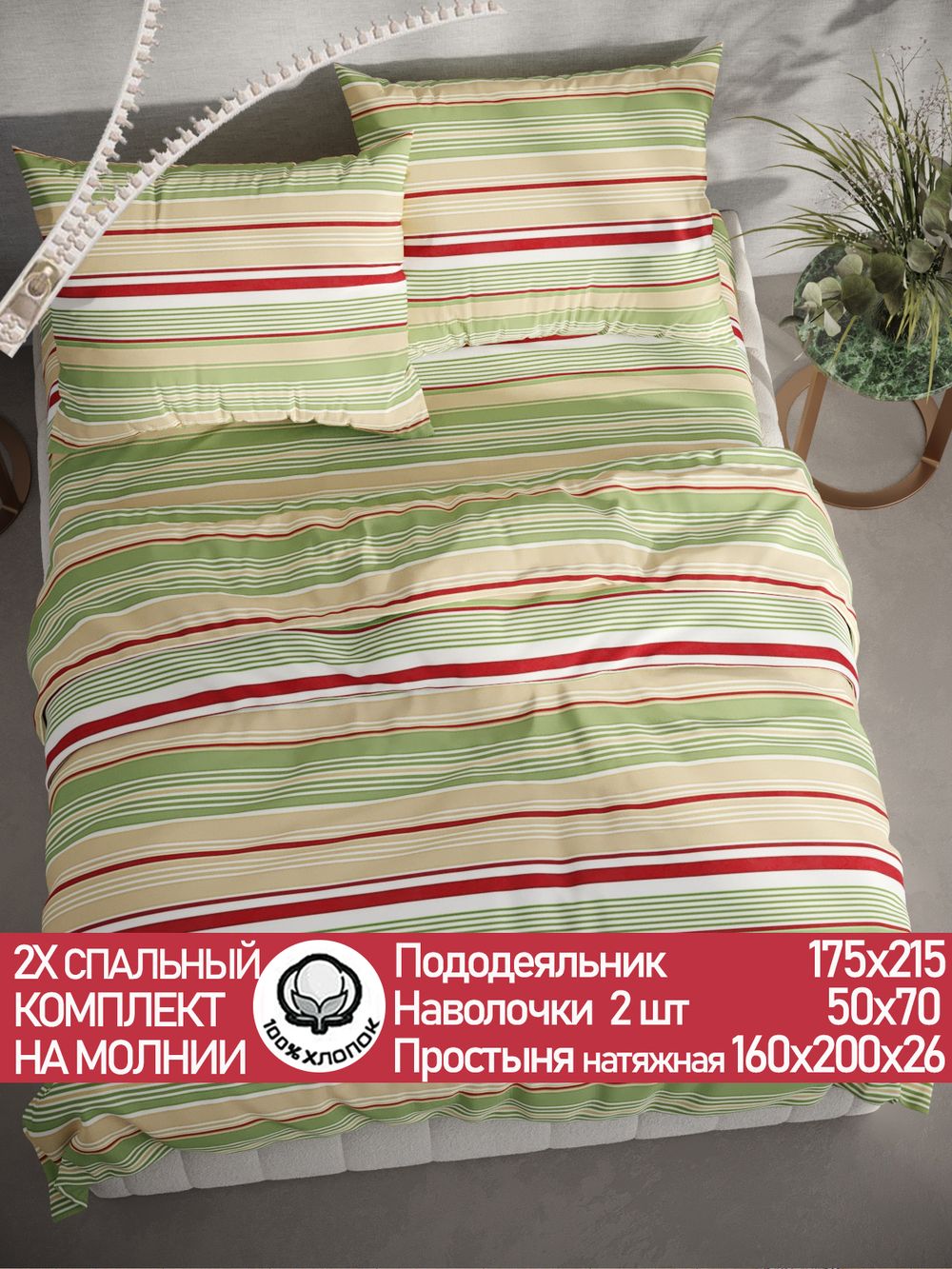 Постельное белье перкаль Сказка "Восточная полоска" 2-спальное Наволочка 50х70 см 2 шт Простынь на резинке 160x200 см Пододеяльник 175x215 см