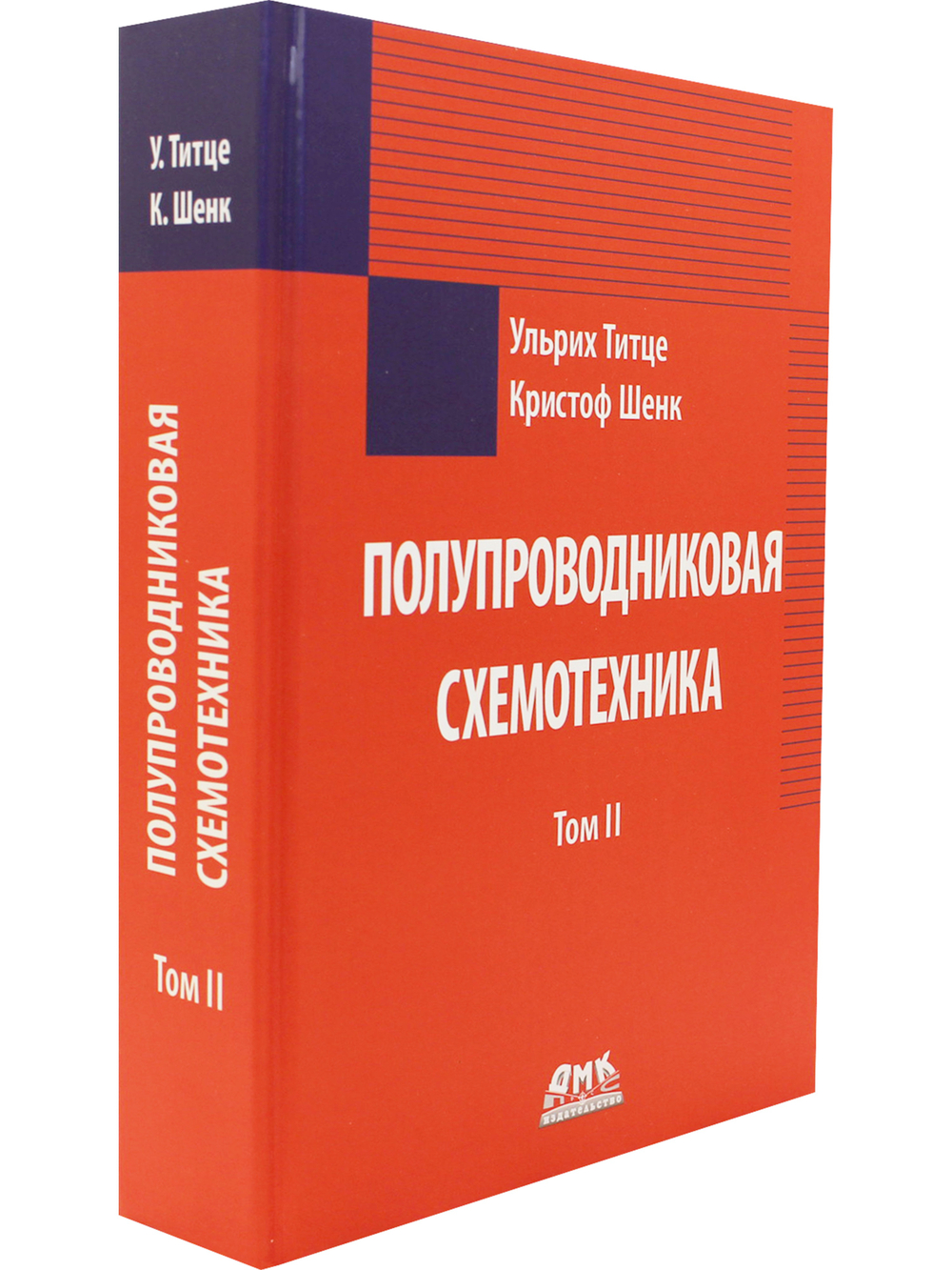 Полупроводниковая схемотехника. Том 1