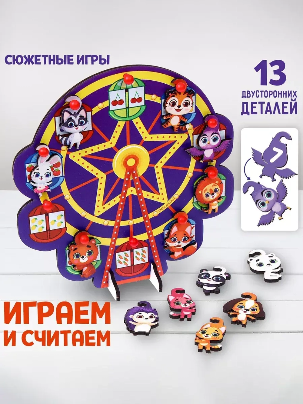 Игрушка с крючками Зверята на аттракционе
