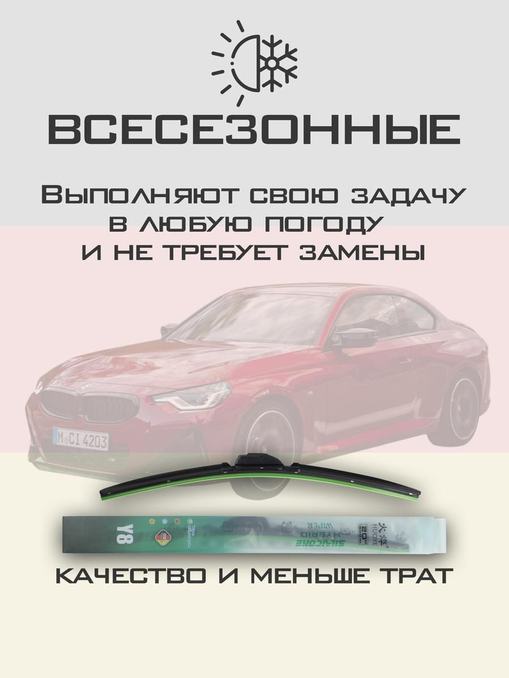 Щетки стеклоочистителя HUOYE Y8 600/475 мм на BMW 2Series | Pinch tab