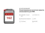 162 NG Acid Dishwasher Концентрированное кислотное средство-ополаскиватель для посудомоечных машин . Канистра 5л.
