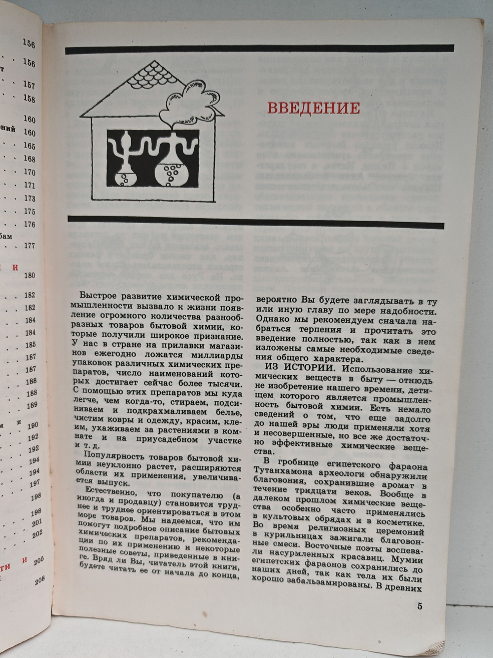 Химия в быту