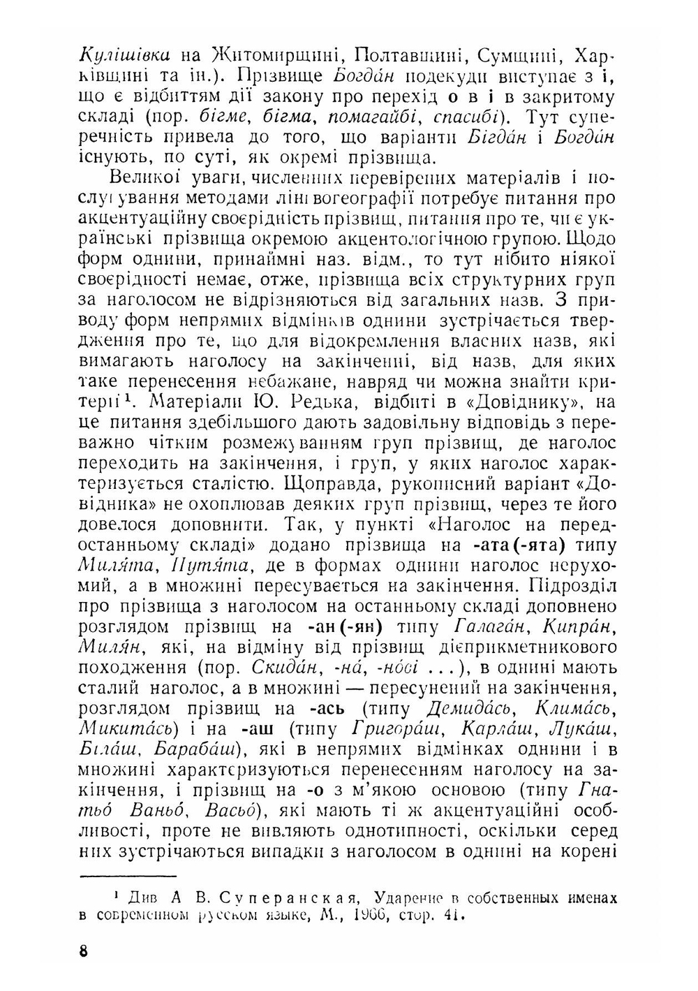 Довідник украiнських прізвищ | Ю.К. Редько