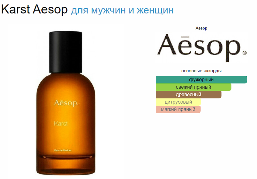 Aesop Karst 50 ml (duty free парфюмерия)