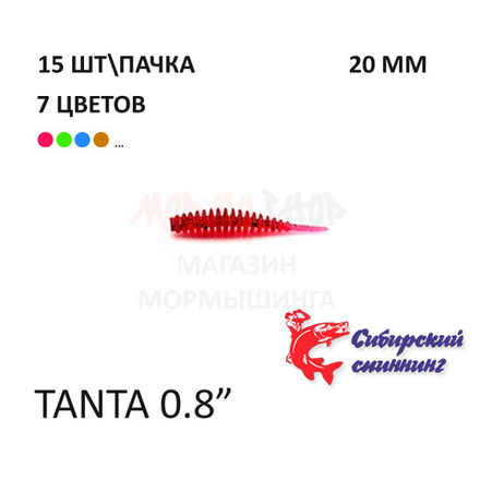 Tanta 20 мм - силиконовая приманка от Сибирский Спиннинг (15 шт)