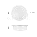 Соусник 30 мл прозрачный диаметр 64 мм высота 19 мм Сп-64 ПЭТ