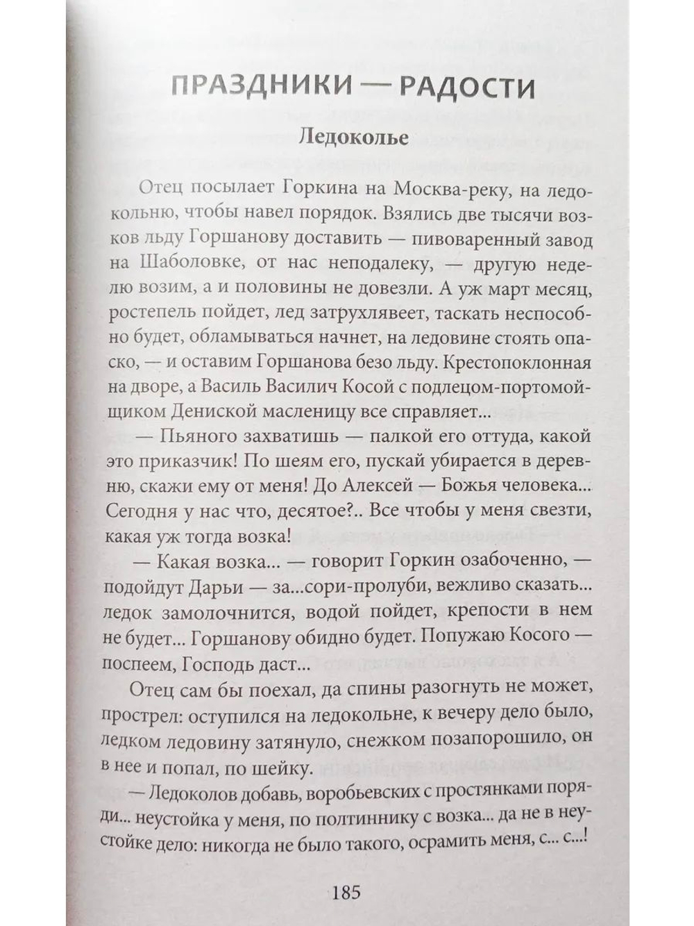 Лето Господне, Няня из Москвы Шмелев Иван Шмелёв Иван