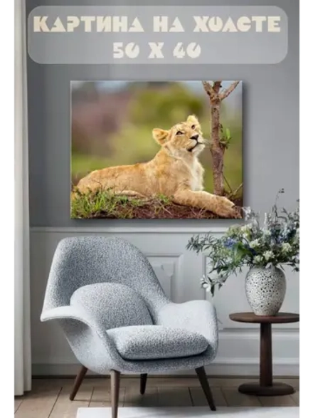 Картина на стену 40 X 50 Львица
