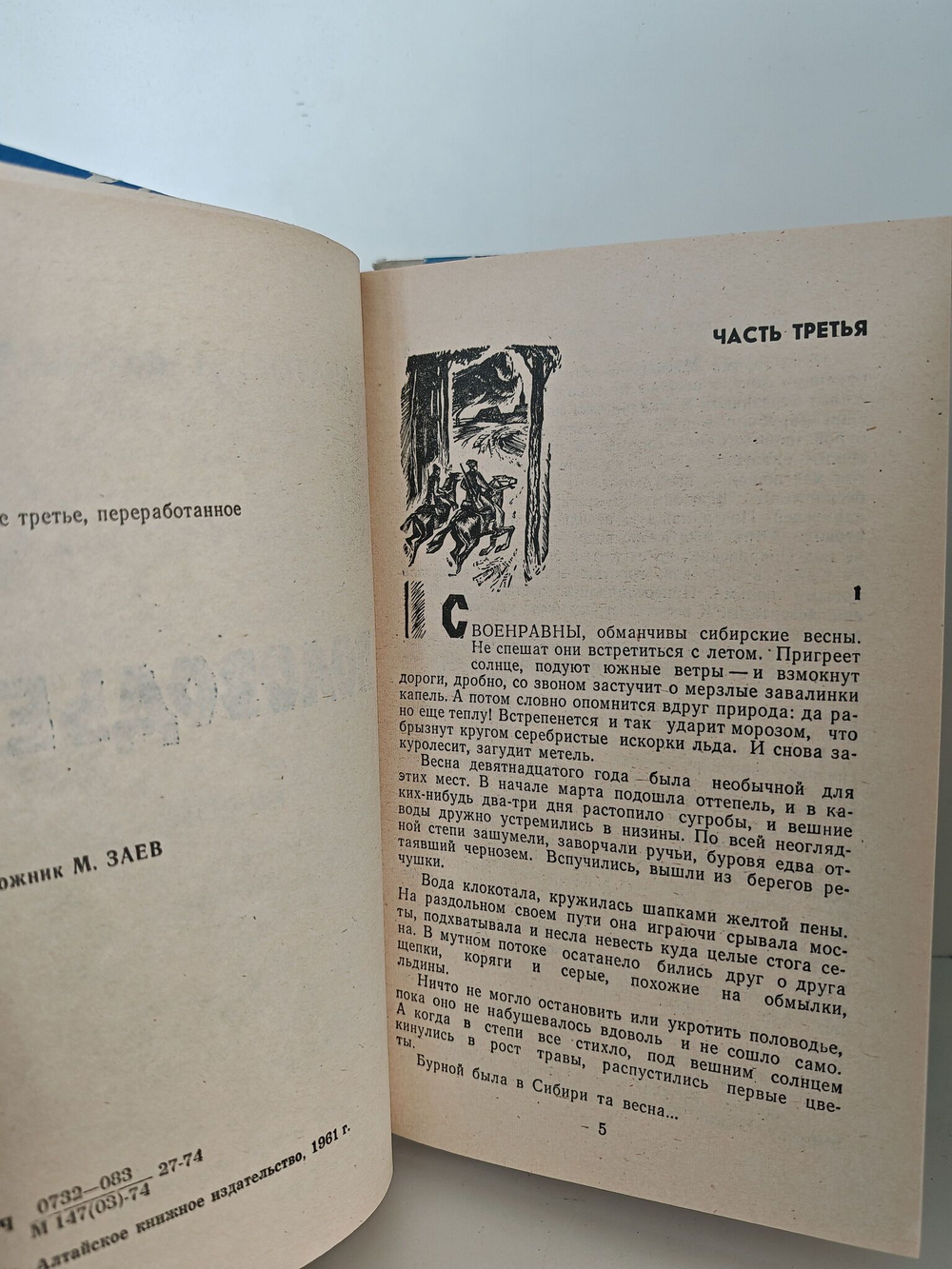 Половодье (комплект из 2-х книг)