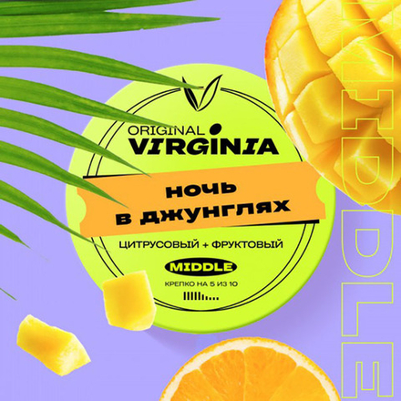 Original Virginia Middle - Ночь в джунглях 25 гр.
