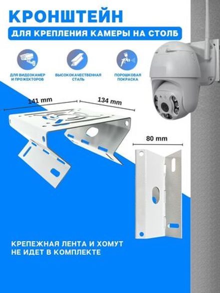 Кронштейн универсальный для видеокамер на столб/угол (одинарный), белый